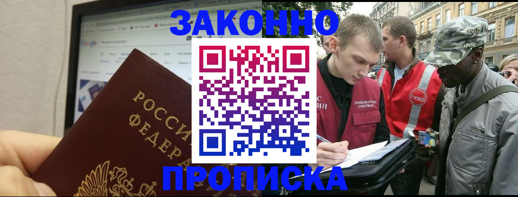 временная регистрация 2025 в Зее