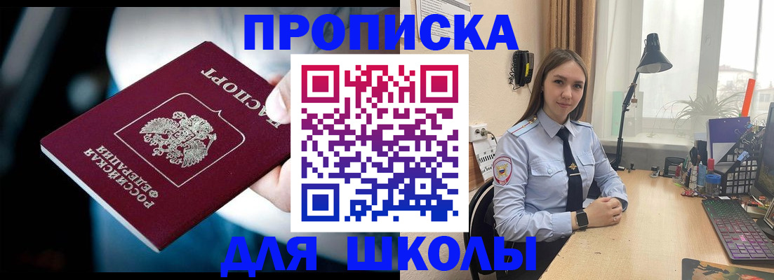 прописка в Зее