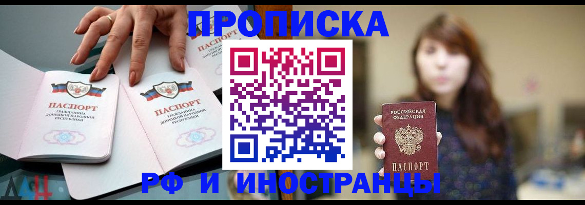 временная прописка в Зее
