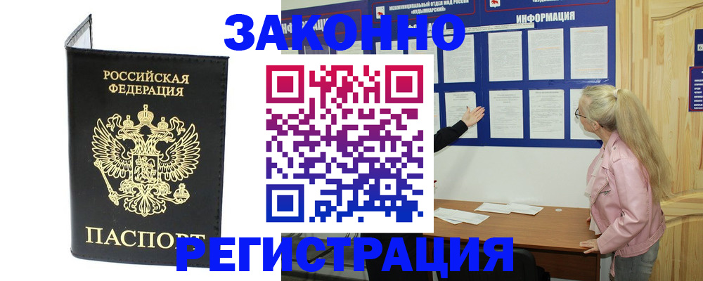прописка паспорт в Зее