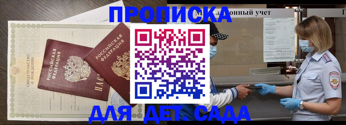 временная регистрация адрес в Зее